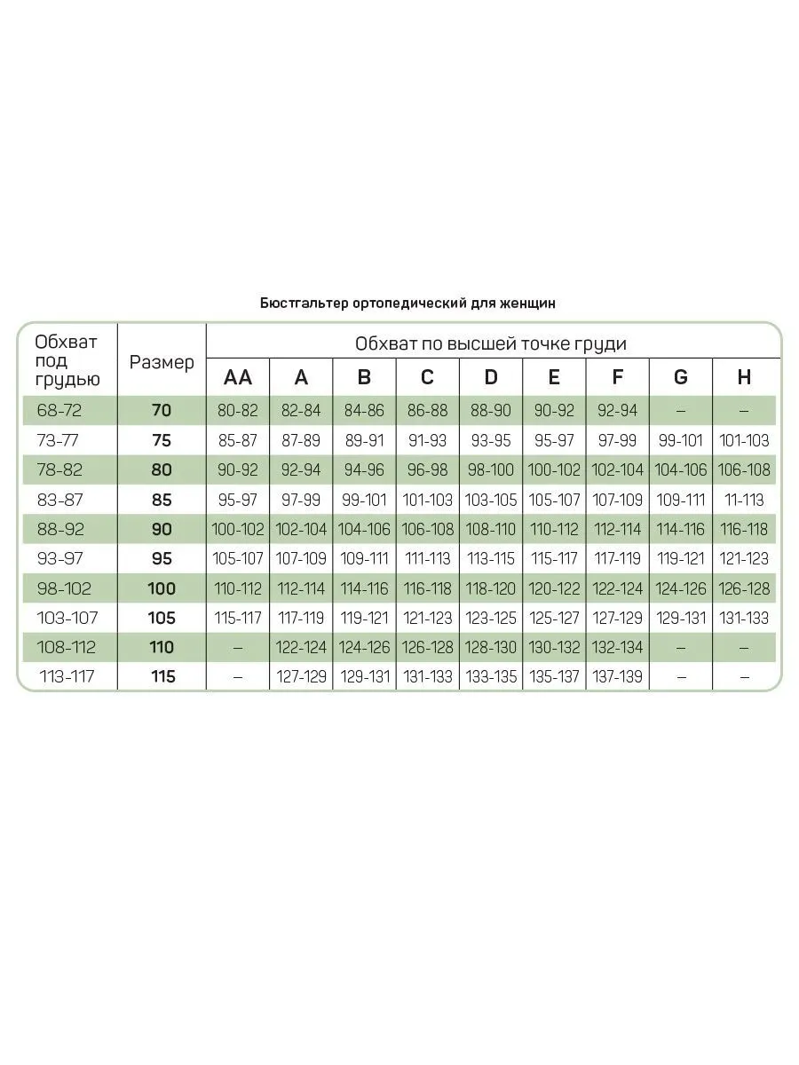  Бюстгальтер ортопедический 4381У