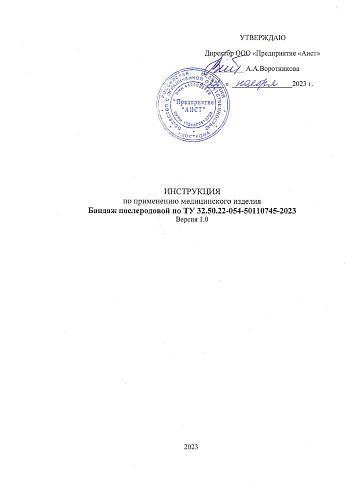 Регистрационное удостоверение на медицинское изделие бандаж послеродовой